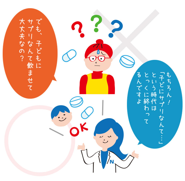 でも、子どもにサプリなんて飲ませて大丈夫なの？