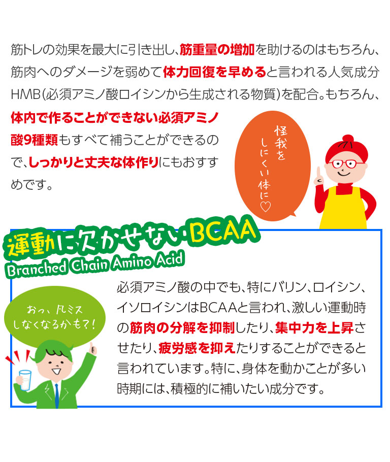 運動に欠かせないBCAA