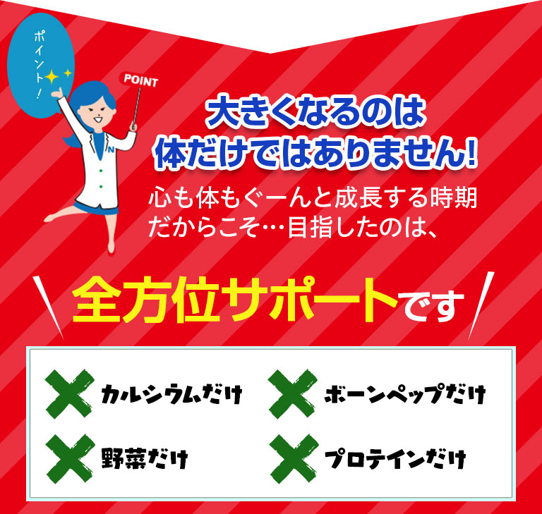 大きくなるのは体だけではありません！