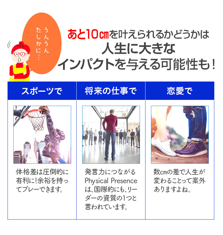 あと10cmを叶えられるかどうかは人生に大きなインパクトを与える可能性も！