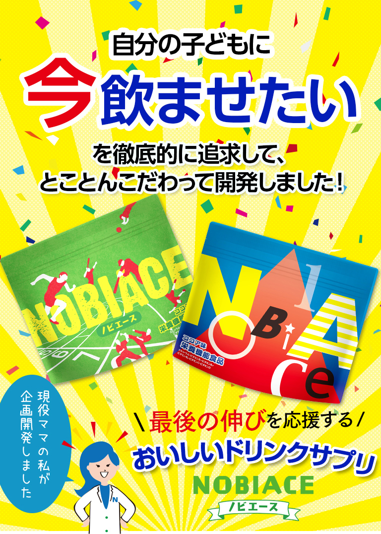 自分の子どもに今飲ませたいを徹底的に追求して、とことんこだわって開発しました！