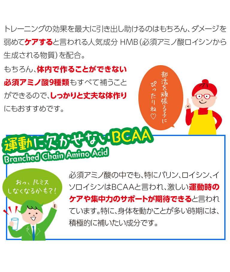 運動に欠かせないBCAA