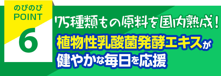 75種類もの原料を国内熟成！