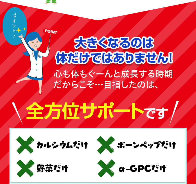 大きくなるのは体だけではありません！