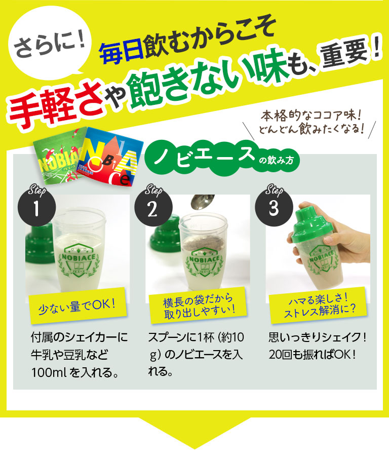 さらに！毎日飲むからこそ手軽さや飽きない味も、重要！