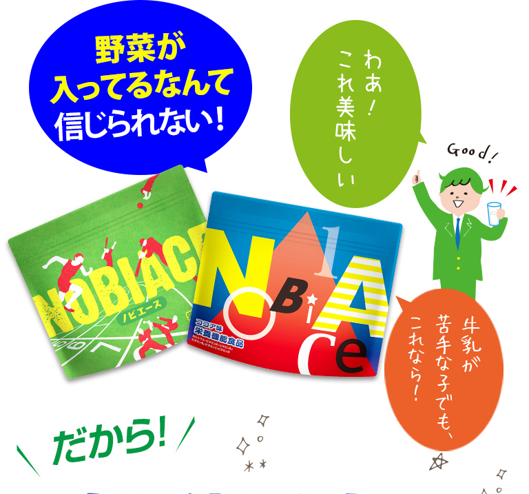 野菜が入ってるなんて信じられない！