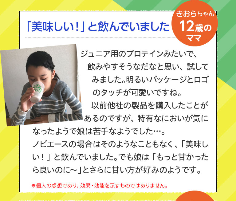 「美味しい！」と飲んでいました