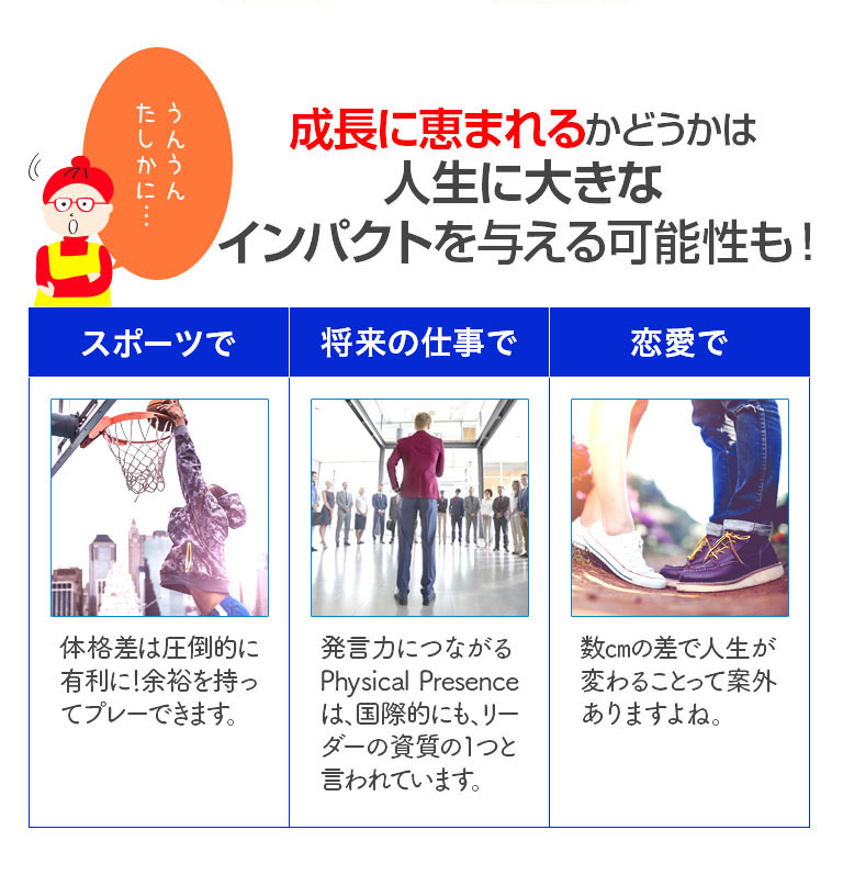 あと10cmを叶えられるかどうかは人生に大きなインパクトを与える可能性も！