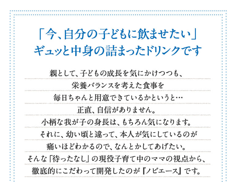 「今、自分の子どもに飲ませたい」ギュッと中身の詰まったドリンクです