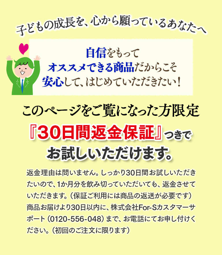 子どもの成長を、心から願っているあなたへ