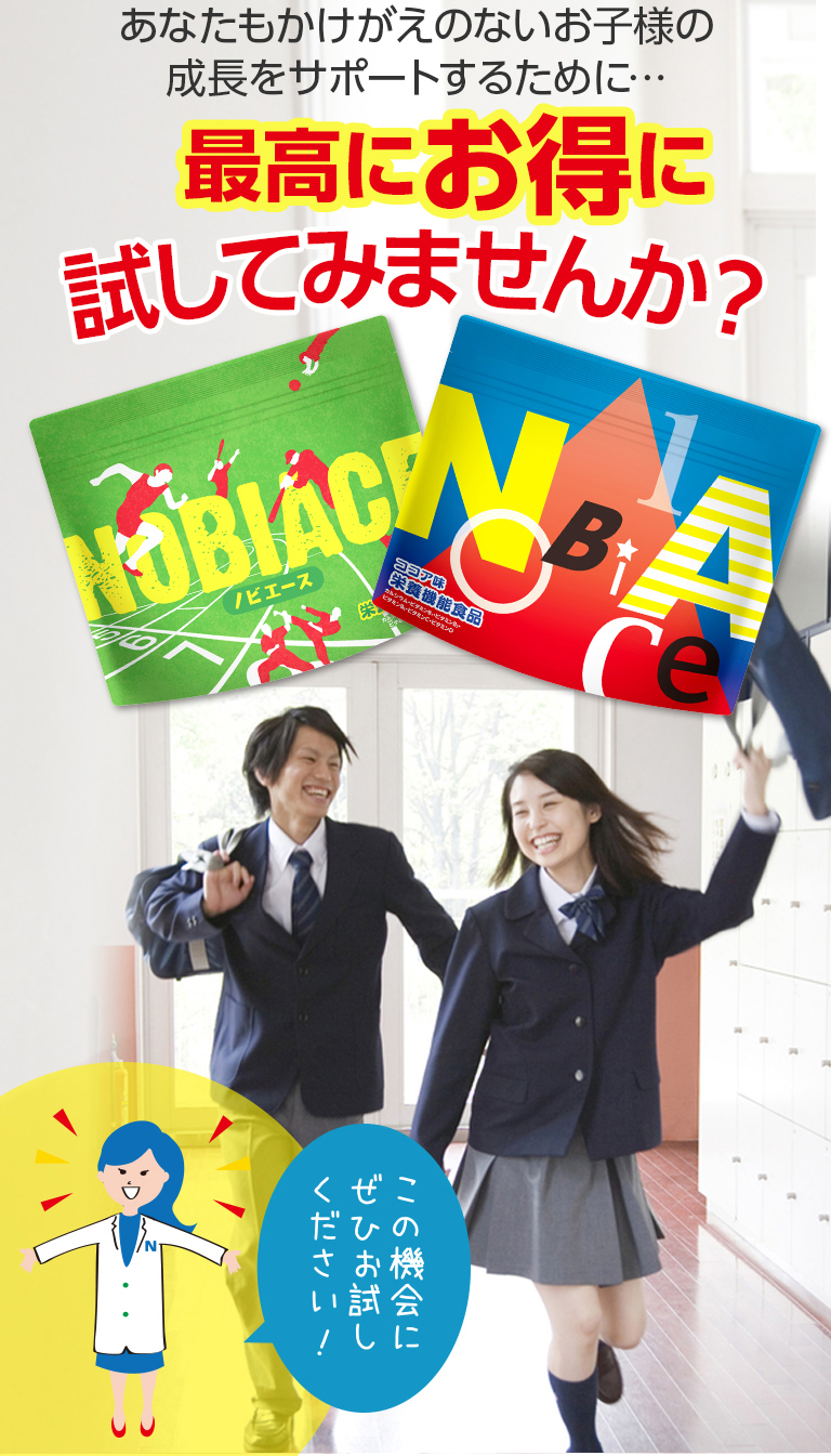 あなたもかけがえのないお子様の成長をサポートするために…最高にお得に試してみませんか？