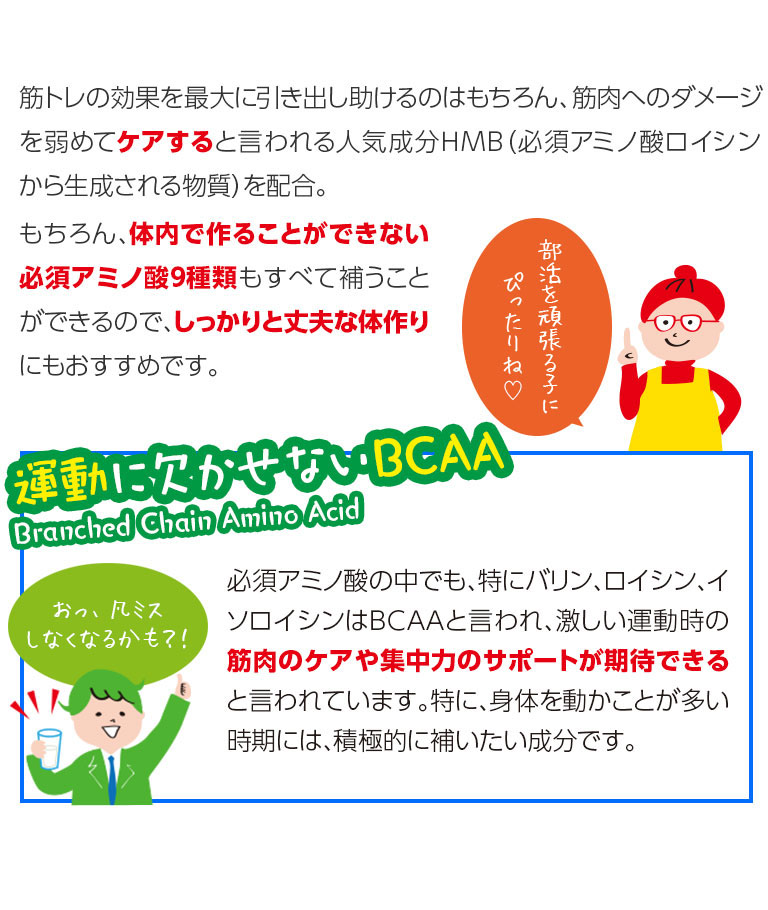 運動に欠かせないBCAA