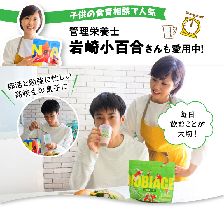 子供の食育相談で人気、管理栄養士 岩崎小百合さんも愛用中