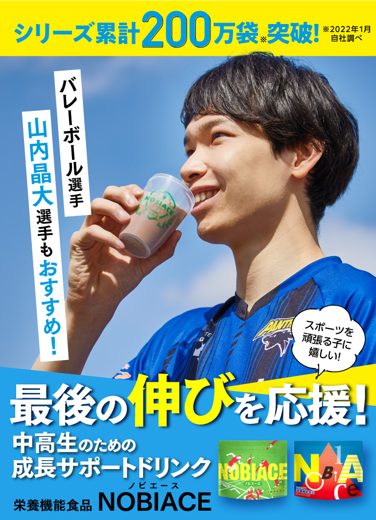 バレーボール選手　山内晶大選手もおすすめ！ 最後の伸びを応援！