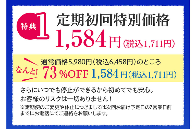 特典1