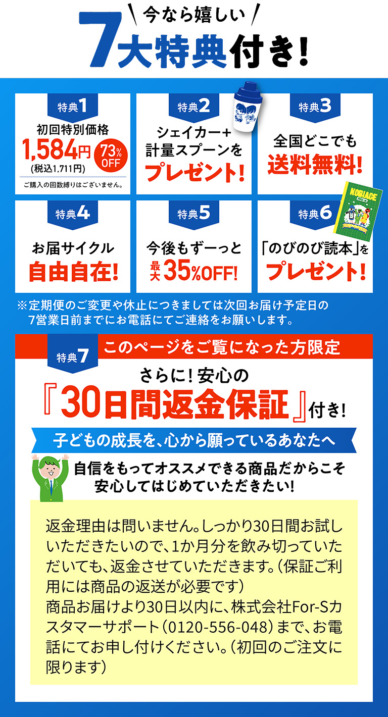 今なら７つの特典付き