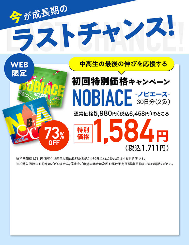 今が成長期のラストチャンス