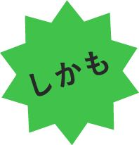 しかも