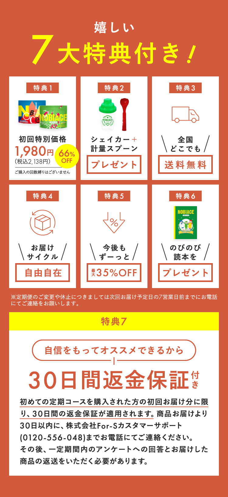 嬉しい7大特典付き！