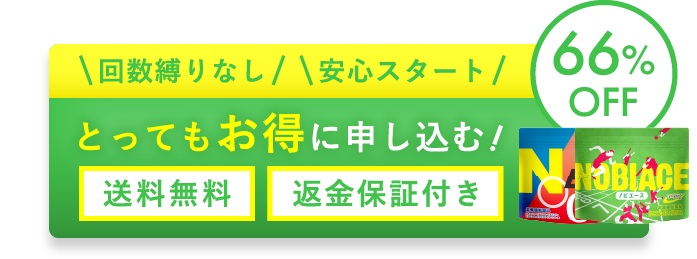 ＼回数縛りなし／＼安心スタート／とってもお得に申し込む！
