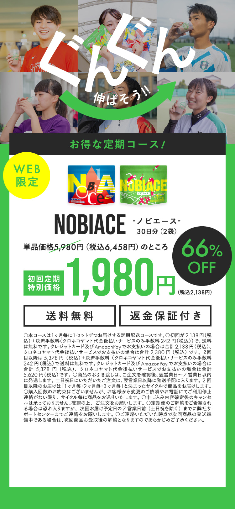 お得なモニターキャンペーン！ WEB限定 初回定期特別価格 66%OFF 1,980円 送料無料 返金保証付き
