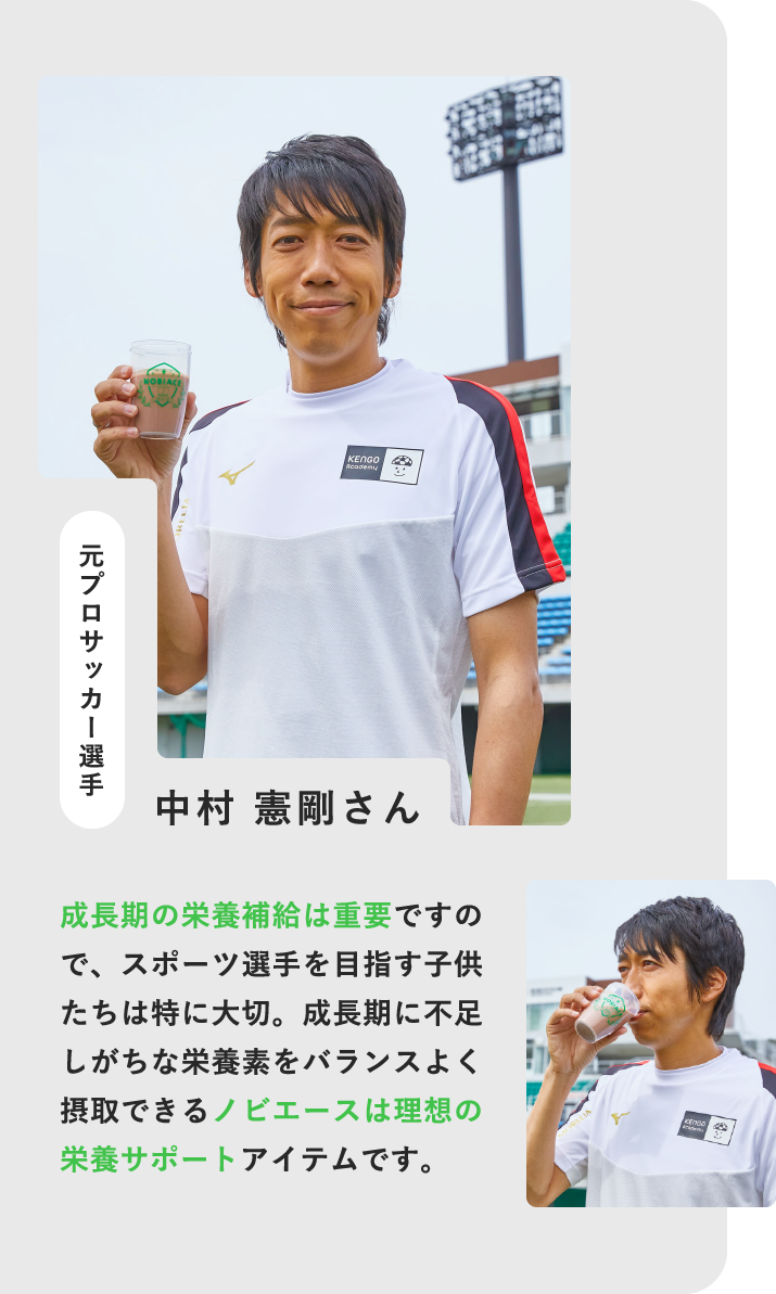 成長期の栄養補給は重要 ノビエースは理想の栄養サポート