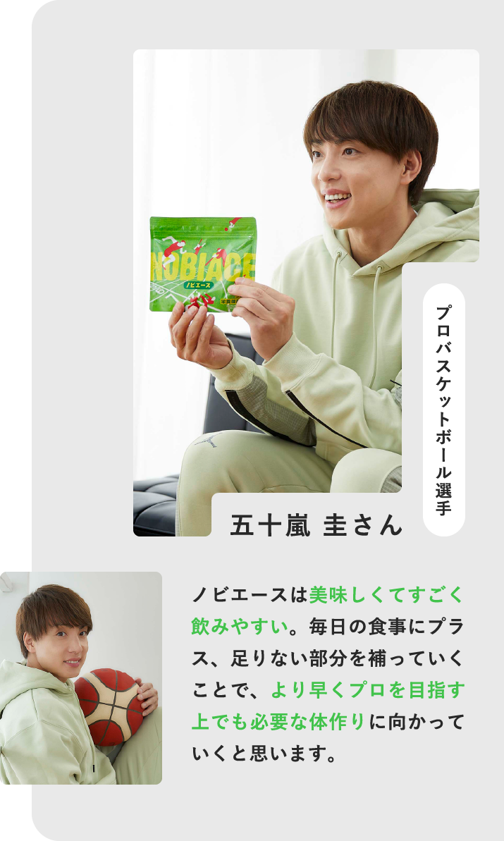 美味しくてすごく飲みやすい より早くプロを目指す上でも必要な体作り