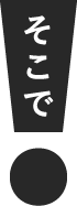 そこで