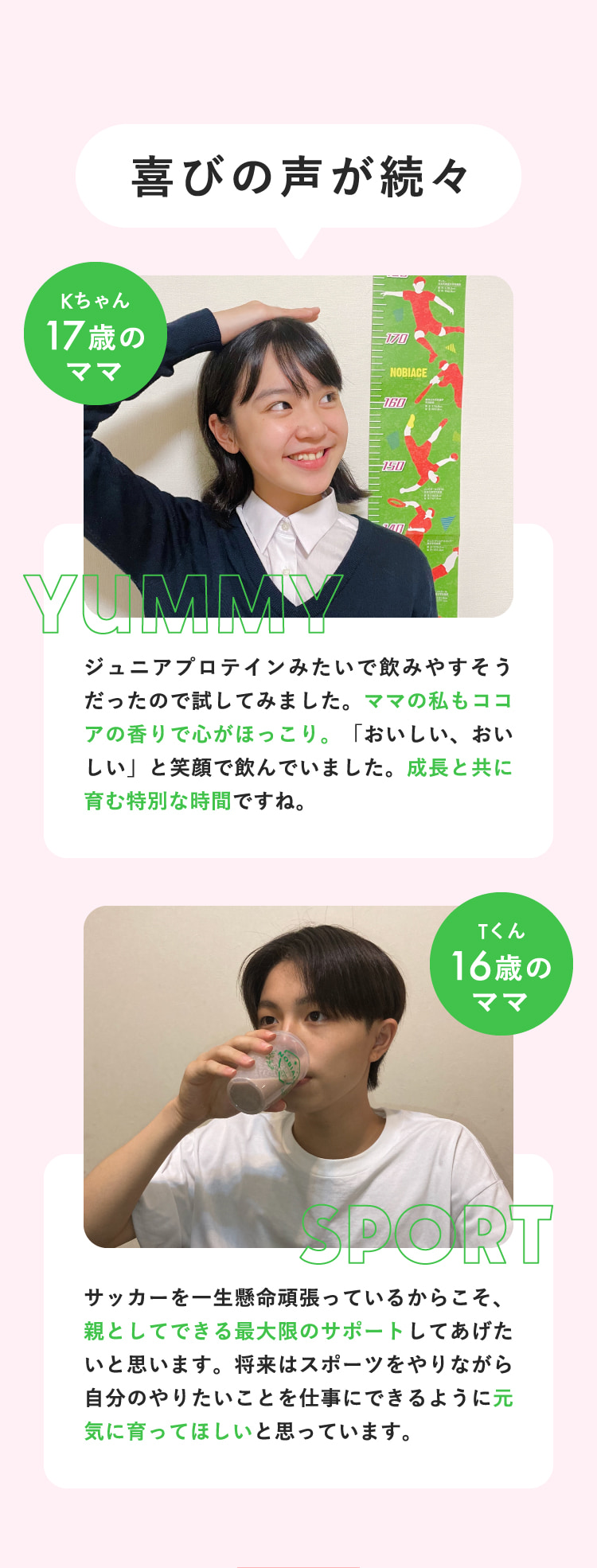 喜びの声が続々