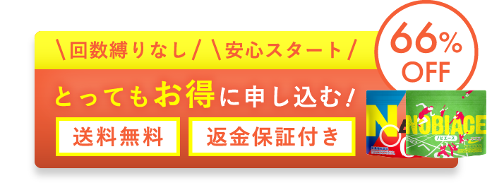 ＼回数縛りなし／＼安心スタート／とってもお得に申し込む！