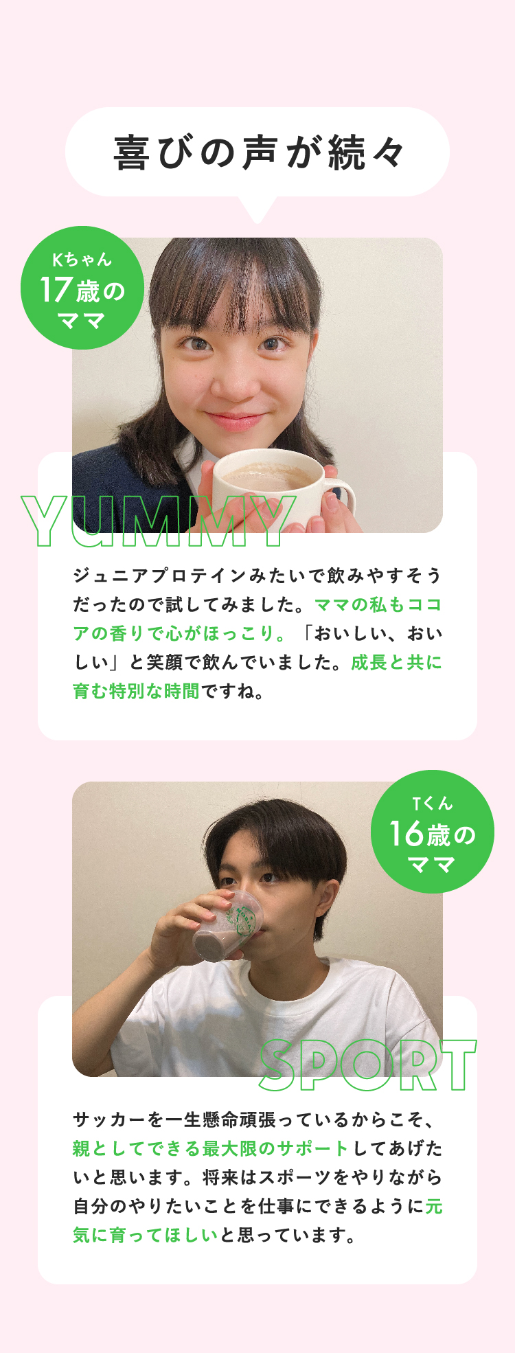 喜びの声が続々