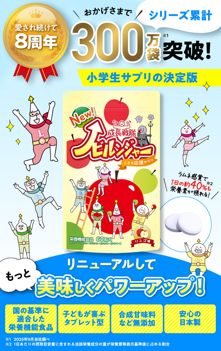 リニューアルしてもっと美味しくパワーアップ！