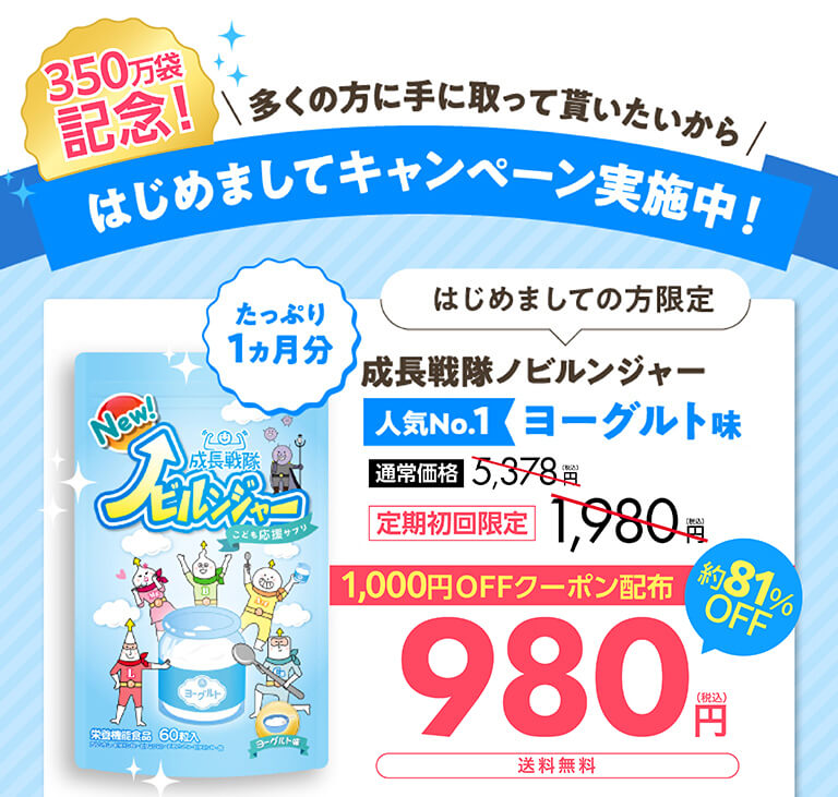 リニューアル記念！はじめましてキャンペーン実施中！