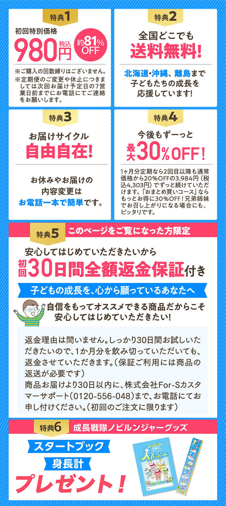 ５大特典