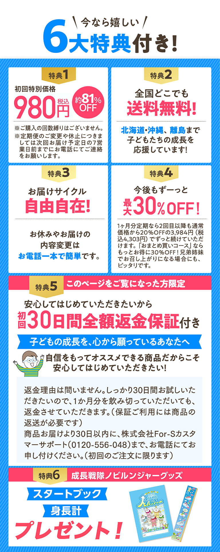 今なら嬉しい５大特典付き！