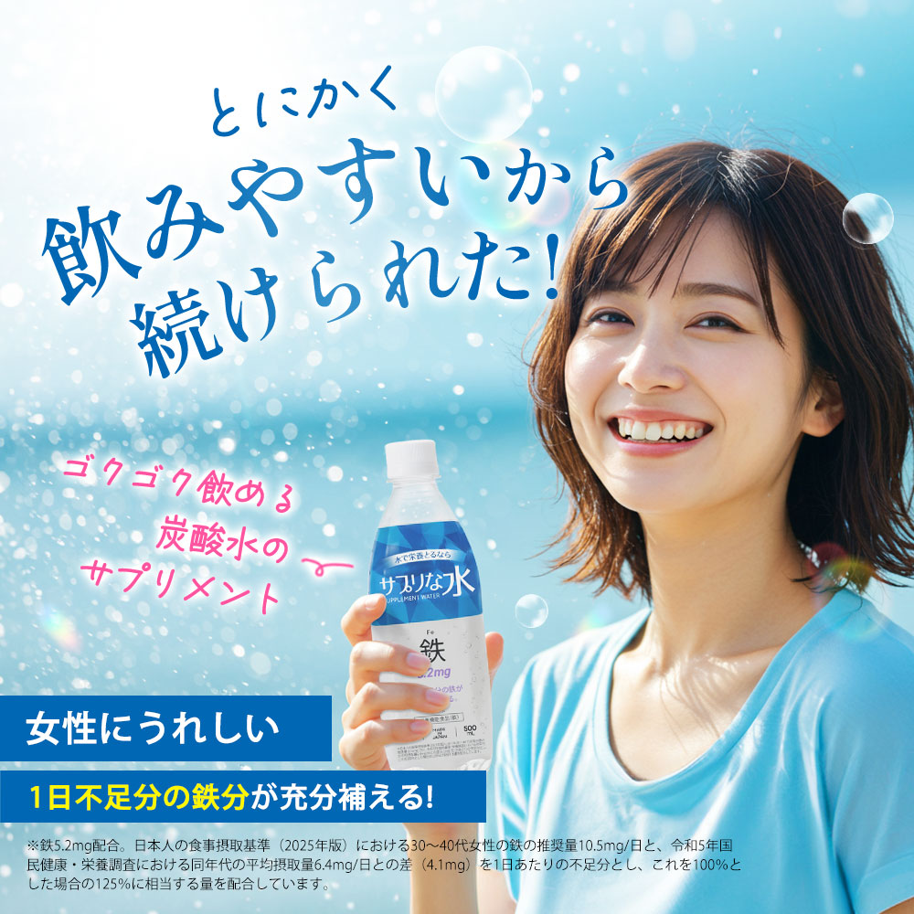 【単品】サプリな水（鉄）500mL×24本（1箱）