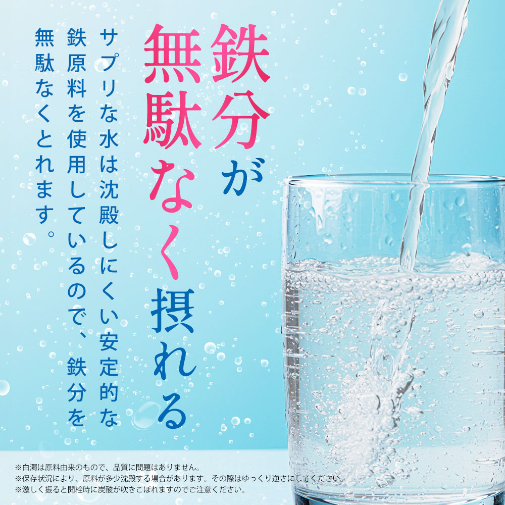 【単品】サプリな水（鉄）500mL×24本（1箱）