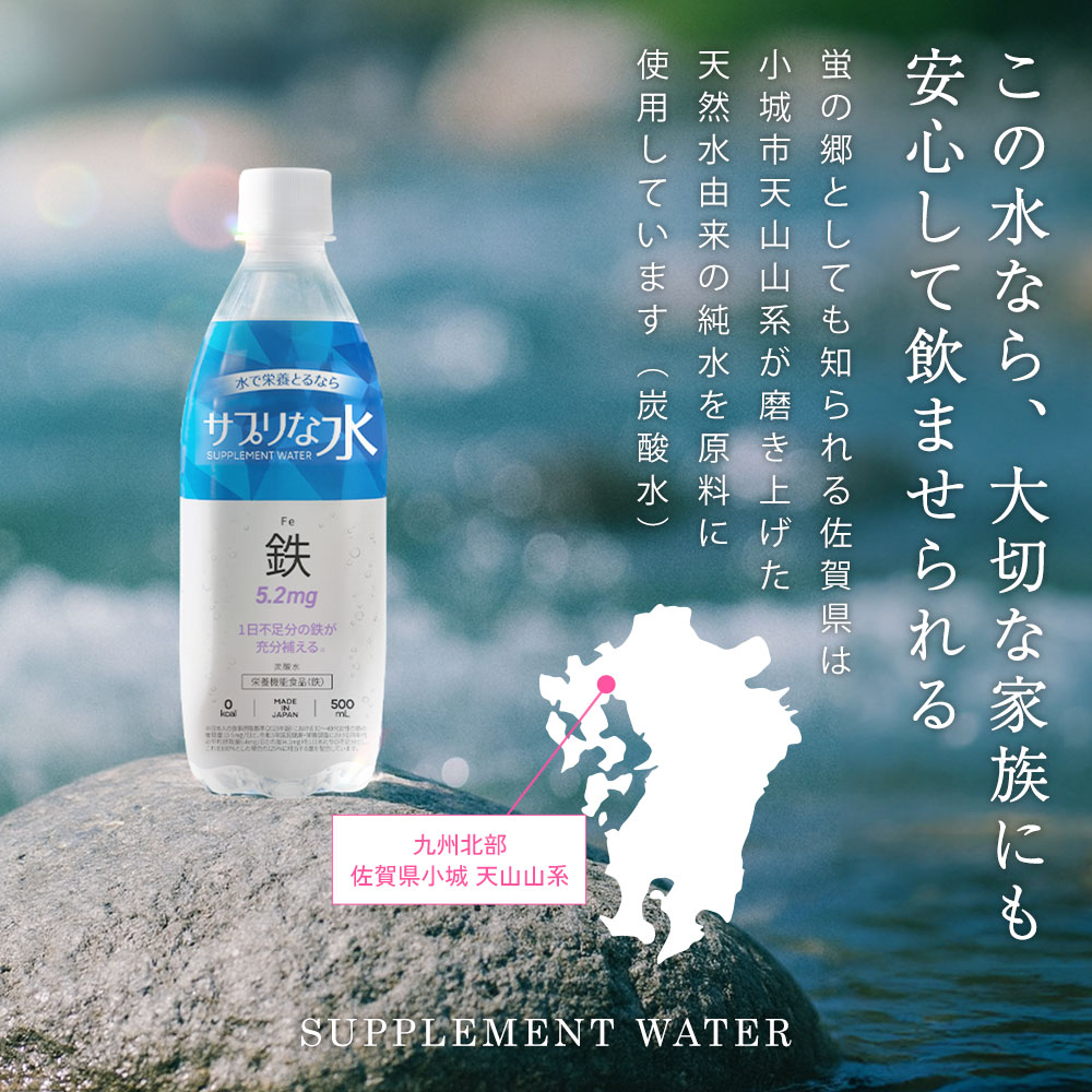 【単品】サプリな水（鉄）500mL×24本（1箱）