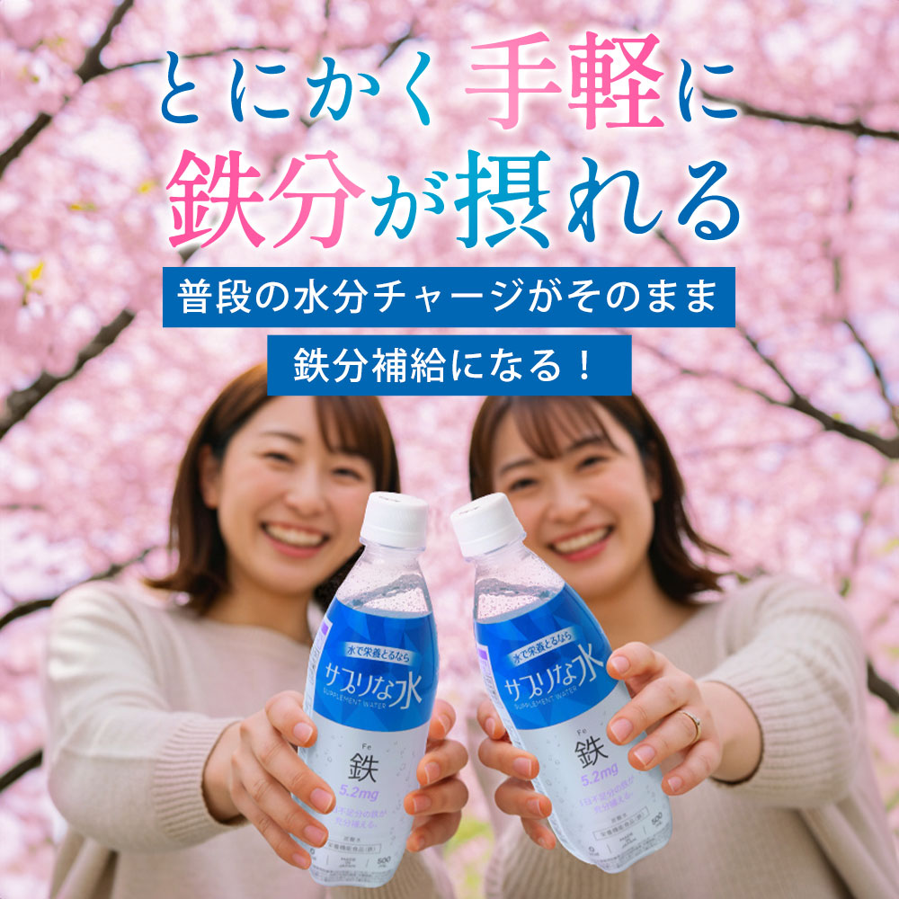 【単品】サプリな水（鉄）500mL×24本（1箱）