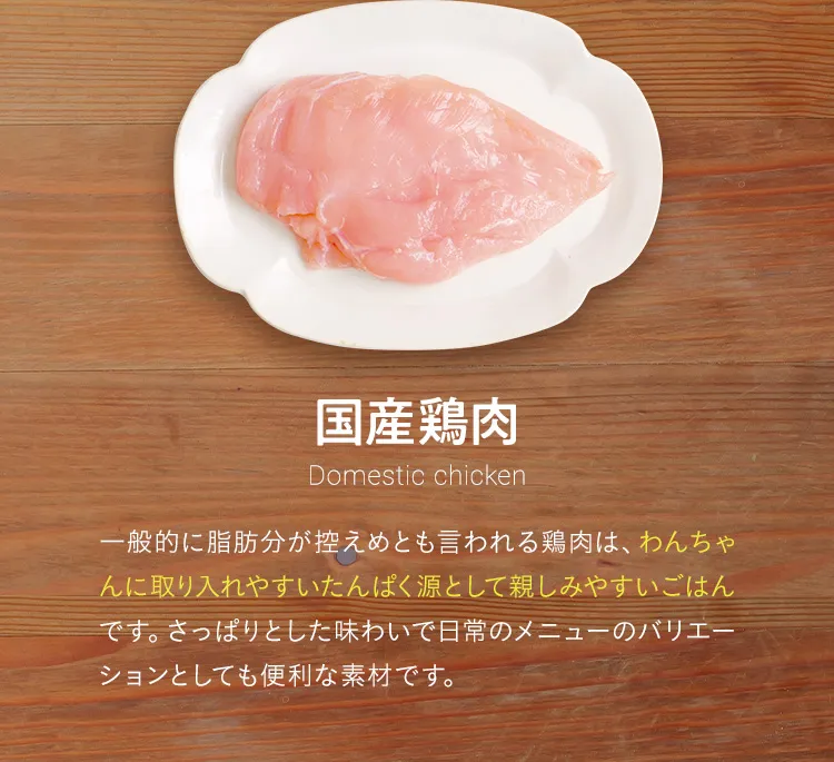 国産鶏肉