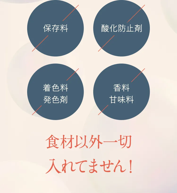 食材以外一切入れてません！