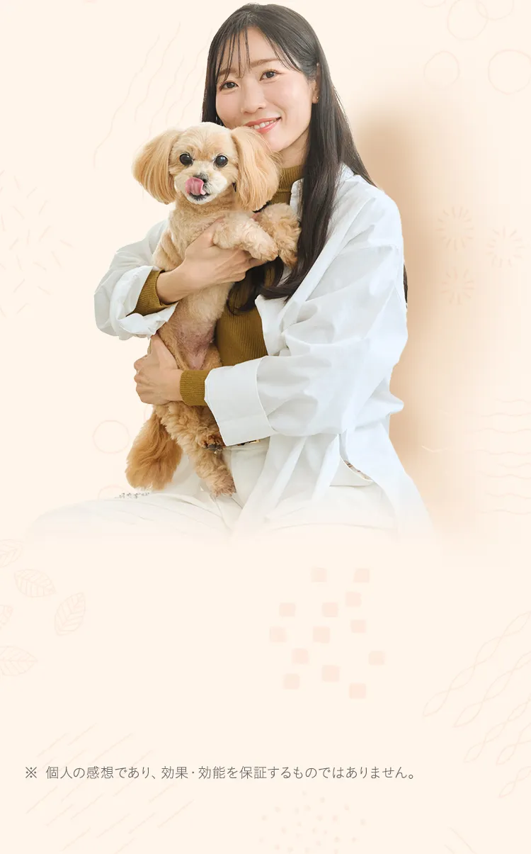 個人の感想であり、効果・効能を保証するものではありません。