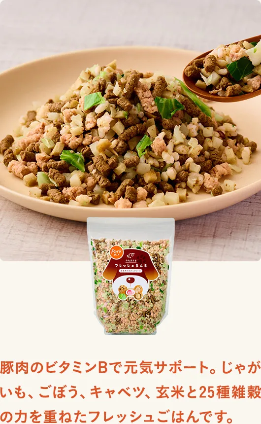 豚肉のビタミンBで元気サポート。