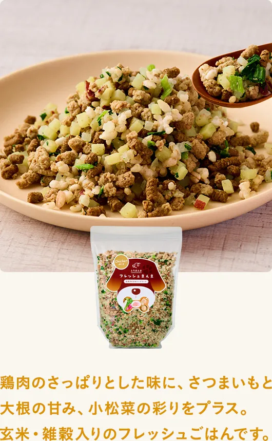 鶏肉のさっぱりとした味に、さつまいもと大根の甘み、小松菜の彩りをプラス。