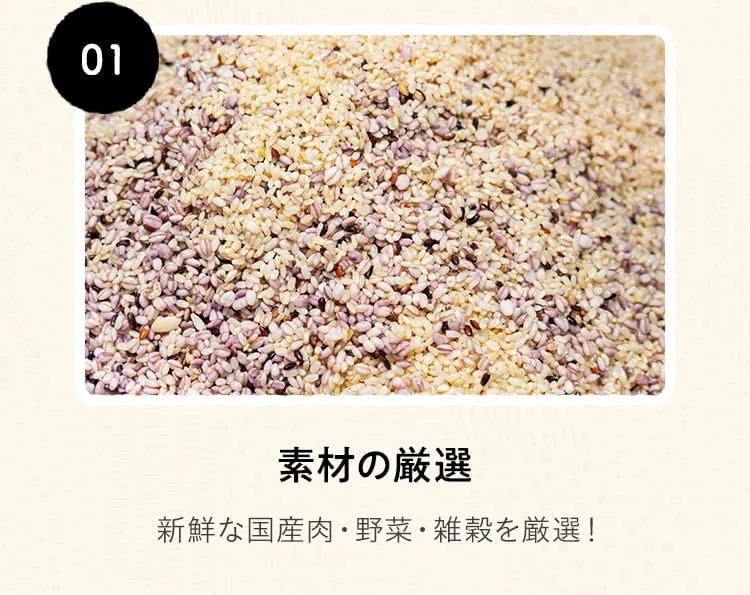 01 素材の厳選