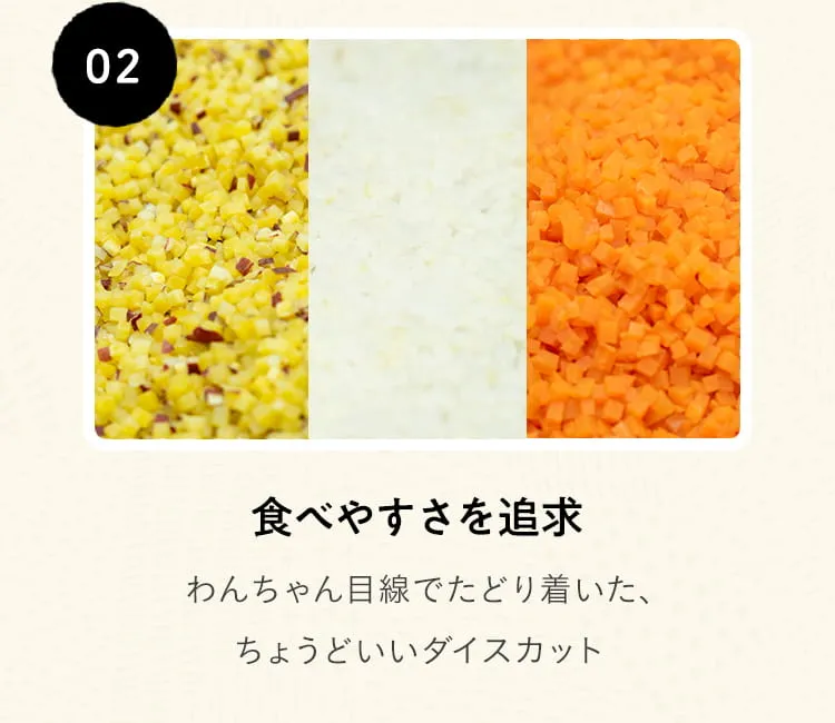 02 食べやすさを追求