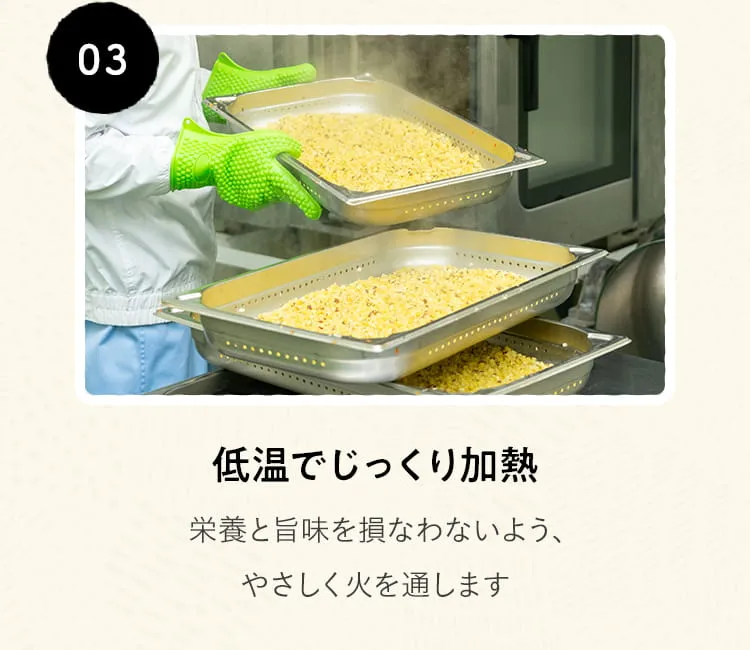 03 低音でじっくり加熱