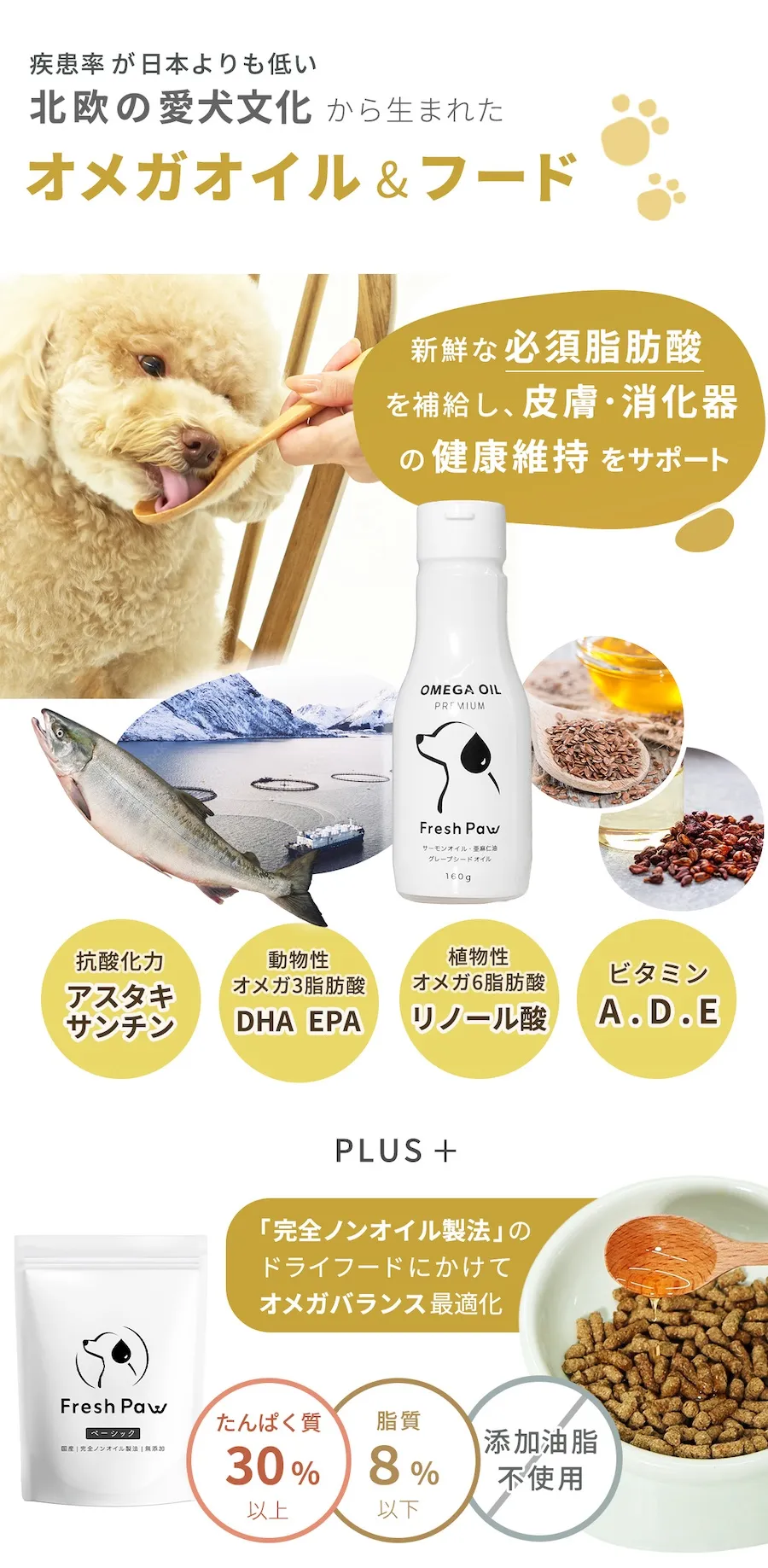 オメガバランスが整う、愛犬ごはん