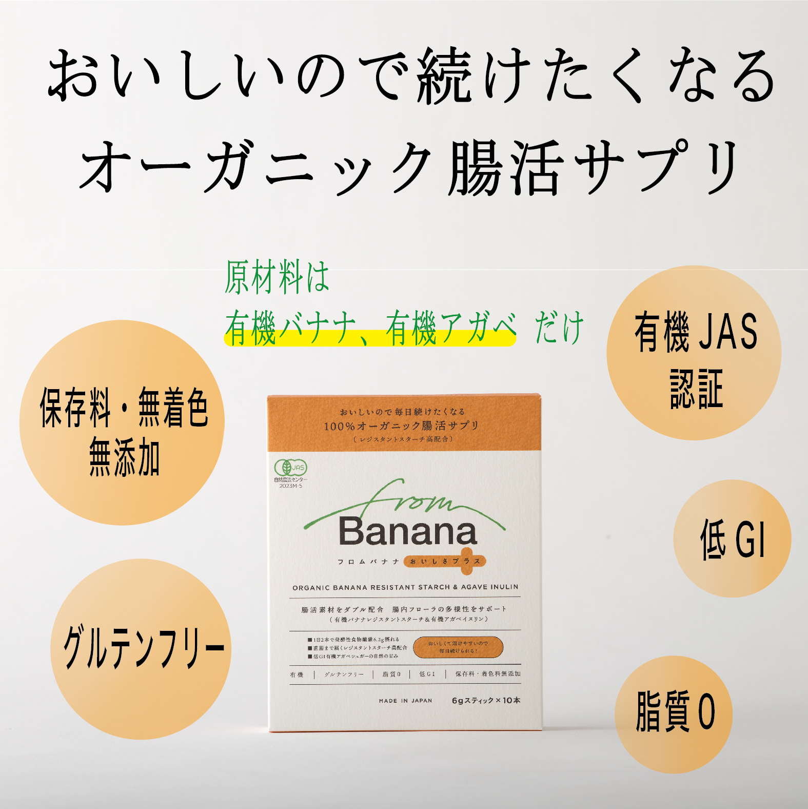from Bananaおいしさプラス 定期便 【有機JAS認証】
