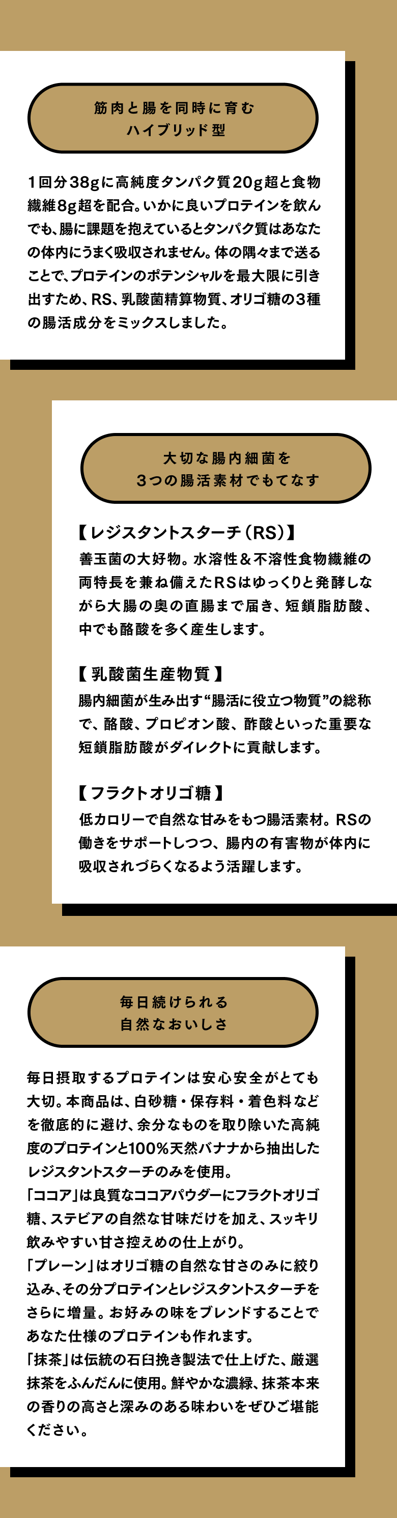 筋肉と腸を同時に育むハイブリッド型、大切な腸内細菌を3つの腸活素材でもてなす、毎日続けられる自然なおいしさ